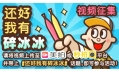 【東方和利明星客戶】終極大片首發(fā)，這個(gè)夏天來挑戰(zhàn)嗎？
