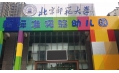 北京師范大學(xué)：品百年歷史，揚(yáng)師德正氣