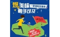 【東方和利明星客戶】等不及了，雙十一還沒到，呷哺呷哺瘋狂發(fā)福利！