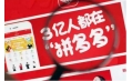 創(chuàng)維舉報拼多多假冒「創(chuàng)維」品牌！低價是否等于高性價比？
