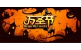 各國萬圣節(jié)習(xí)俗不同！但是擱中國就得這么過！