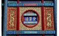 東方和利廚業(yè)喜獲百年老字號“全聚德”首肯！