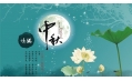 花好、月圓，夢(mèng)圓、人圓，東方和利祝您中秋快樂！