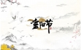 關(guān)于重陽節(jié)，東方和利有些話要說…