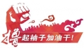 疫情停崗不停工︱東方和利廚業(yè)疫情面前絕不退縮，責(zé)任面前敢于擔(dān)當(dāng)！