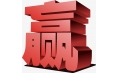 《時(shí)間的朋友》 羅振宇跨年演講金句五年合集 <2020> 看清我輩基本盤！
