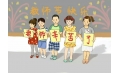 - 立德樹人、奮進(jìn)擔(dān)當(dāng) - 東方和利廚業(yè)祝您教師節(jié)快樂！