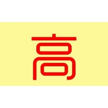 誠聘 - 虛位以待 “職”等你來！
